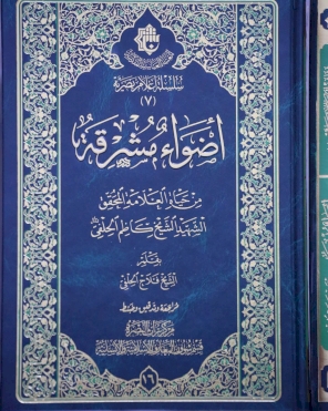أضواءٌ مُشرقة