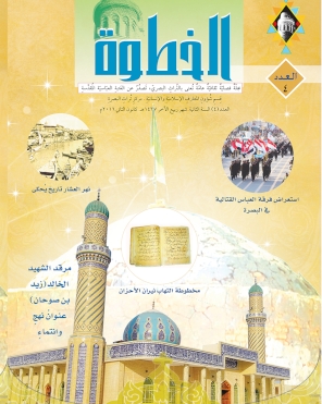 مجلة الخطوة