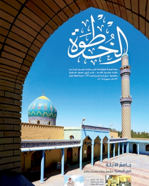مجلة الخطوة