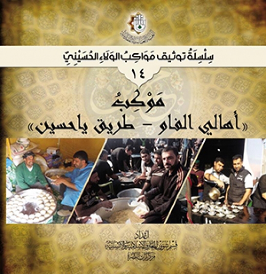 موكب اهالي الفاو طريق يا حسين