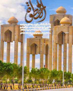 مجلة الخطوة