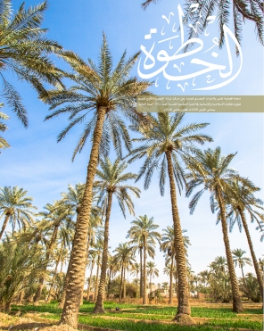 مجلة الخطوة