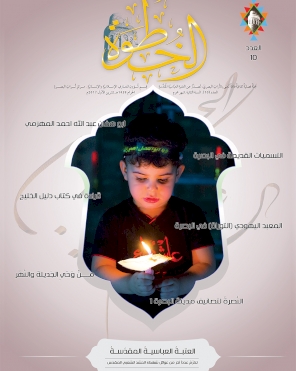 مجلة الخطوة