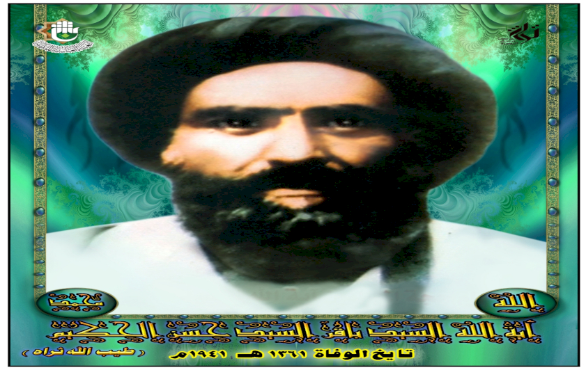 شخصيات واعلام من التراث البصري السيد باقر حسن الحكيم