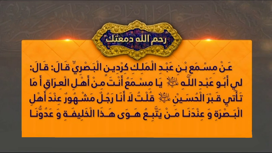 قَبَسٌ من سيرةِ مَسْمَعِ بنِ عبدِ المَلِكِ البَصريّ ( كان حيَاً ما بين عام  148 وعام 183 هـ)