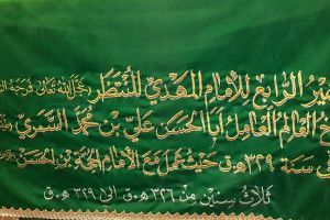 عليُّ بن محمد السِّمَّري, البصريُّ خاتمةُ النّوّاب الخاصّينَ للإمام المنتظر عجل الله فرجه