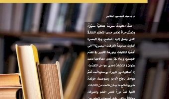 المكتباتُ في البَصرَة عام 1919 مكتبةُ الحريريّ