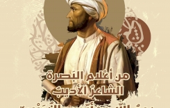 من أعْلام البَصرة الشاعرُ الأديبُ عبدُ الله بنُ أيّوب الخُرَيْبِيّ