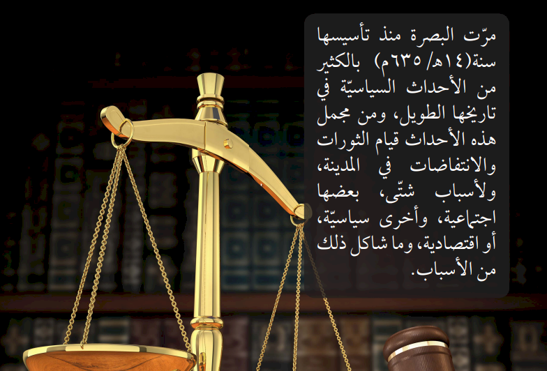 ثورةُ الزِّنج في البصرة بينَ المبالغةِ والانصاف