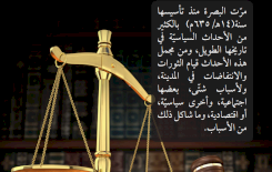 ثورةُ الزِّنج في البصرة بينَ المبالغةِ والانصاف
