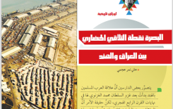 البصرة نقطة التلاقي الحضاري بين العراق والهند