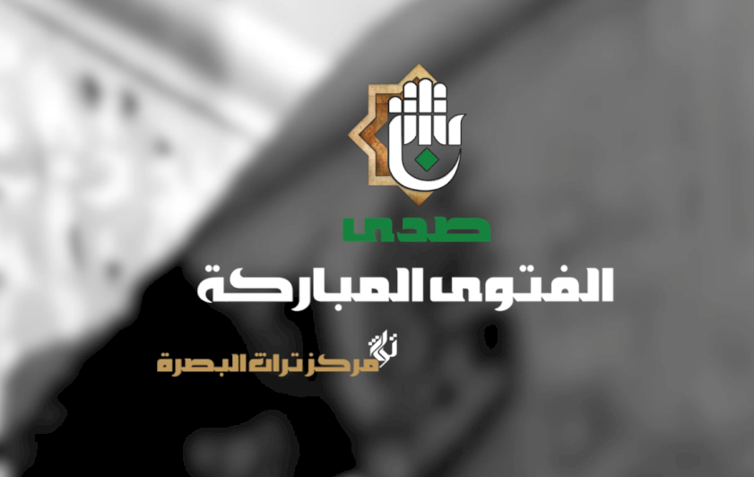 ⭕لمناسبة الذكرى السنوية لفتوى الدفاع الكفائي المباركة