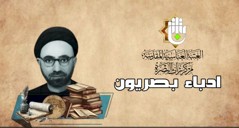 ⭕ادباء بصريون السيد عباس شبر الحسيني
