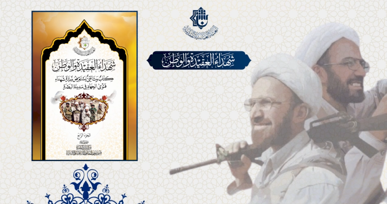 شذرات من سير شهداء فتوى الدفاع الكفائي المباركة الشهيدُ السعيدُ الشيخ جعفر عبد الكاظم المظفر