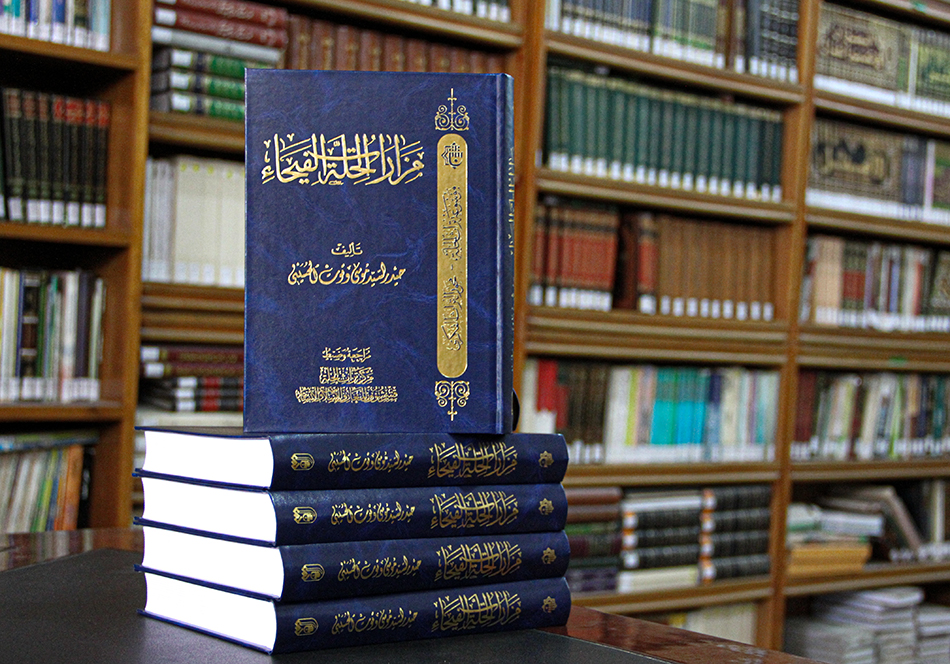 مزاراتُ الحِلَّة الفيحاء، إصدار يتوهج في سماء المعرفة