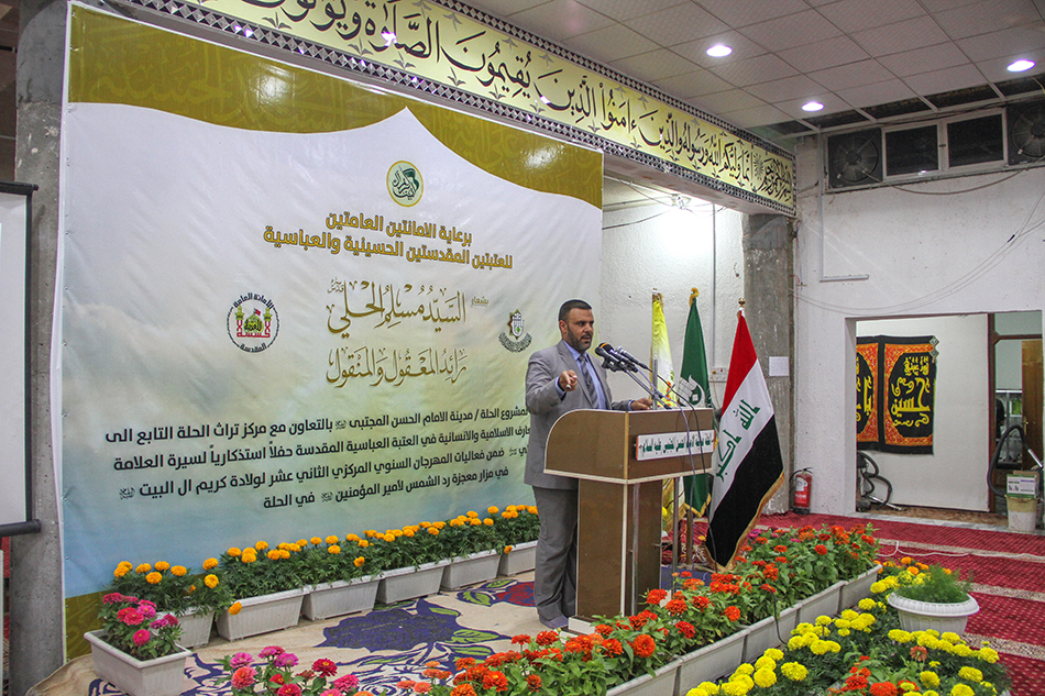 إقامة الندوة العلميَّة الموسومة ((السيِّد مسلمُ الحِلِّيّ رائدٌ للمعقول والمنقول) ابتهاجًا بولادة كريم أهل البيت (عليهم السلام).