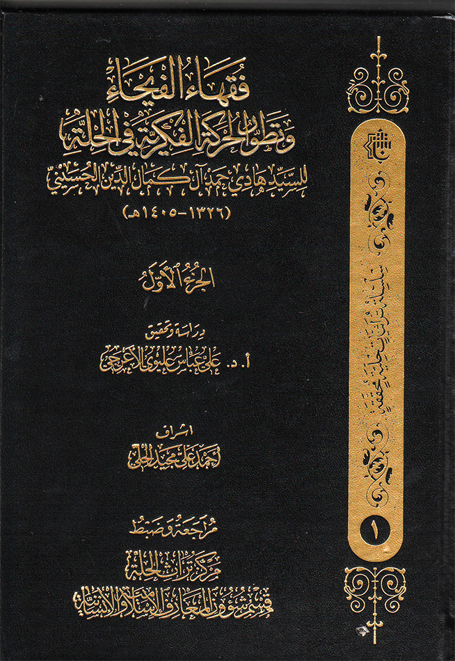 مركز تراث الحلة يحتفي بإصداره الجديد