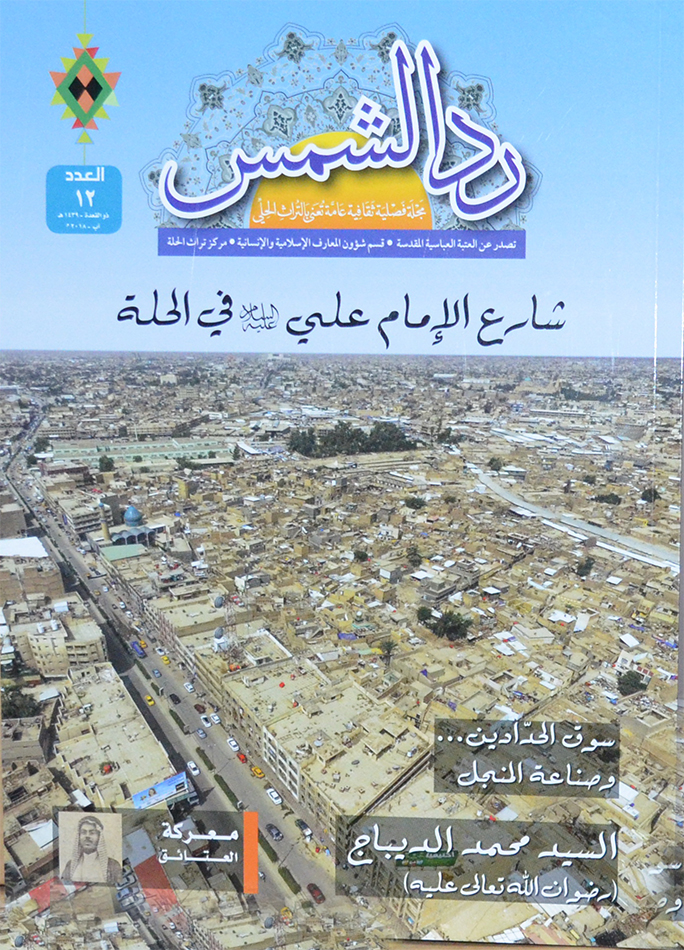 (ردّ الشمس) تزفّ نتاجها الـثاني عشر