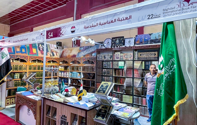 نتاجات مركز تراث الحلّة في فعّاليّات معرض بغداد الدولي للكتاب
