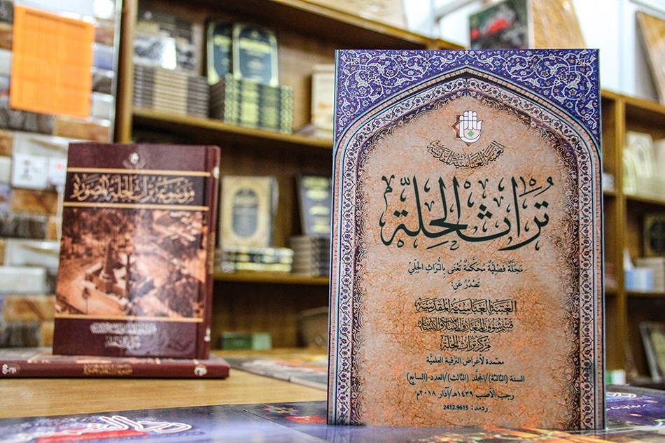 مجلّة تراث الحلّة بحُلّتها الجديدة:(العدد السابع)