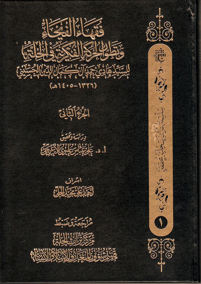 مركز تراث الحلة يحتفي بإصداره الجديد