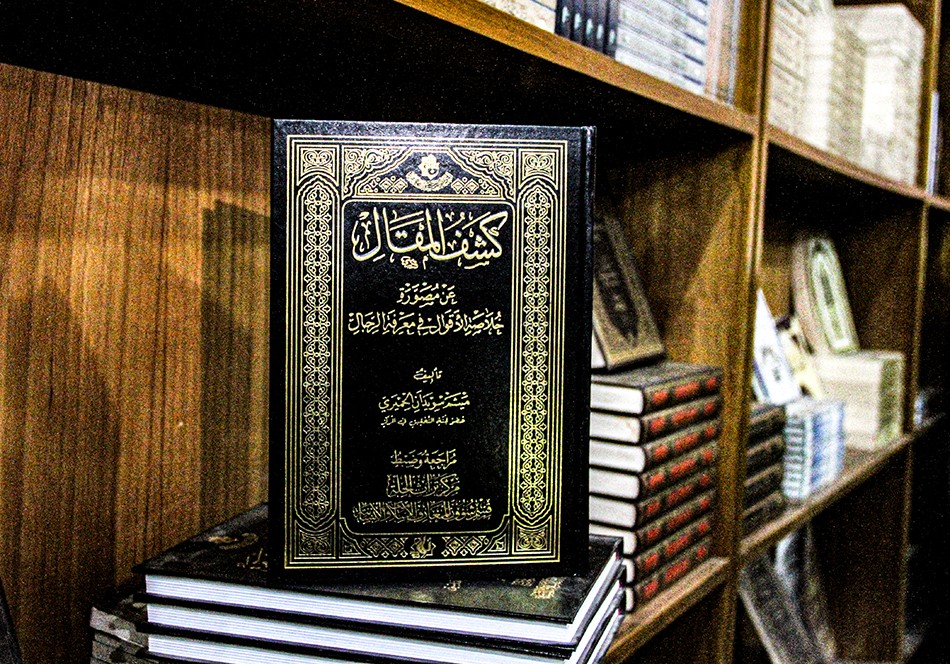   "كشفُ المقال عن مصورةِ خُلاصة الأقوال في معرفة الرجال" درةٌ نفيسةٌ ترى النور عن مركز تراث الحِلَّة