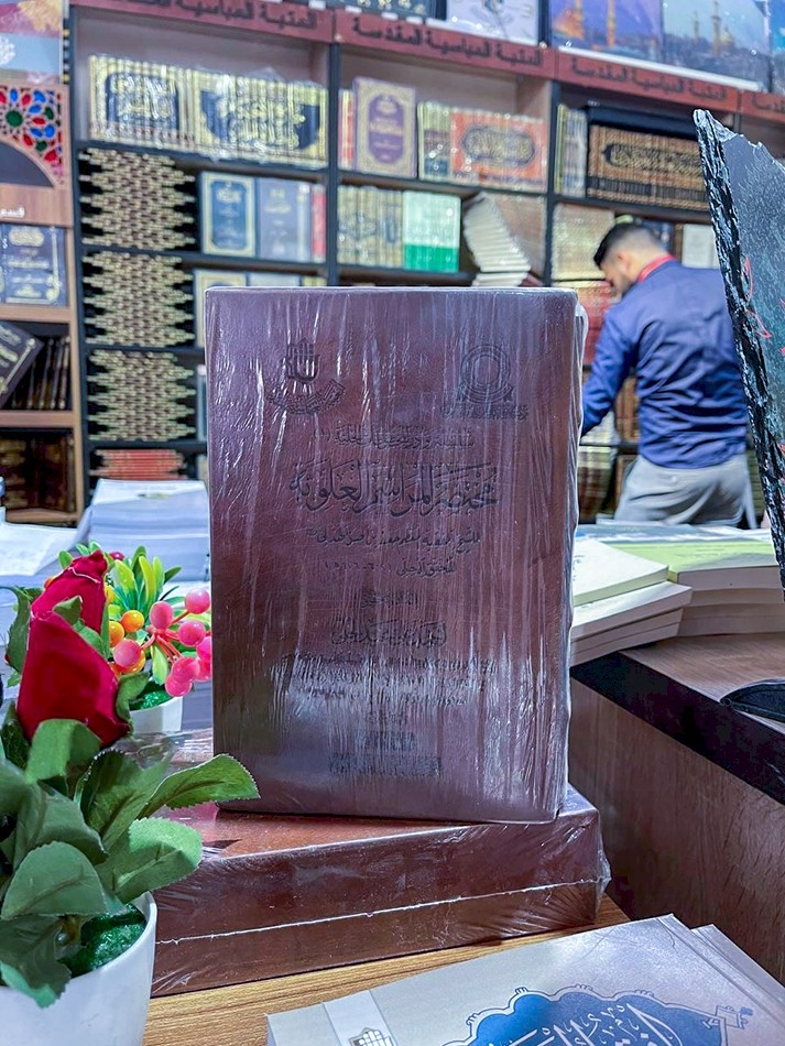 نتاجات مركز تراث الحلّة في فعّاليّات معرض بغداد الدولي للكتاب