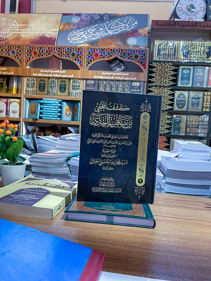 نتاجات مركز تراث الحلّة في فعّاليّات معرض بغداد الدولي للكتاب
