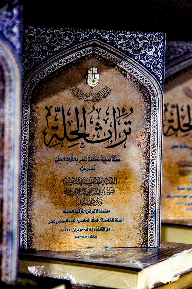 عددٌ جديد من المجلَّة المحكَّمة يبزغُ للنور