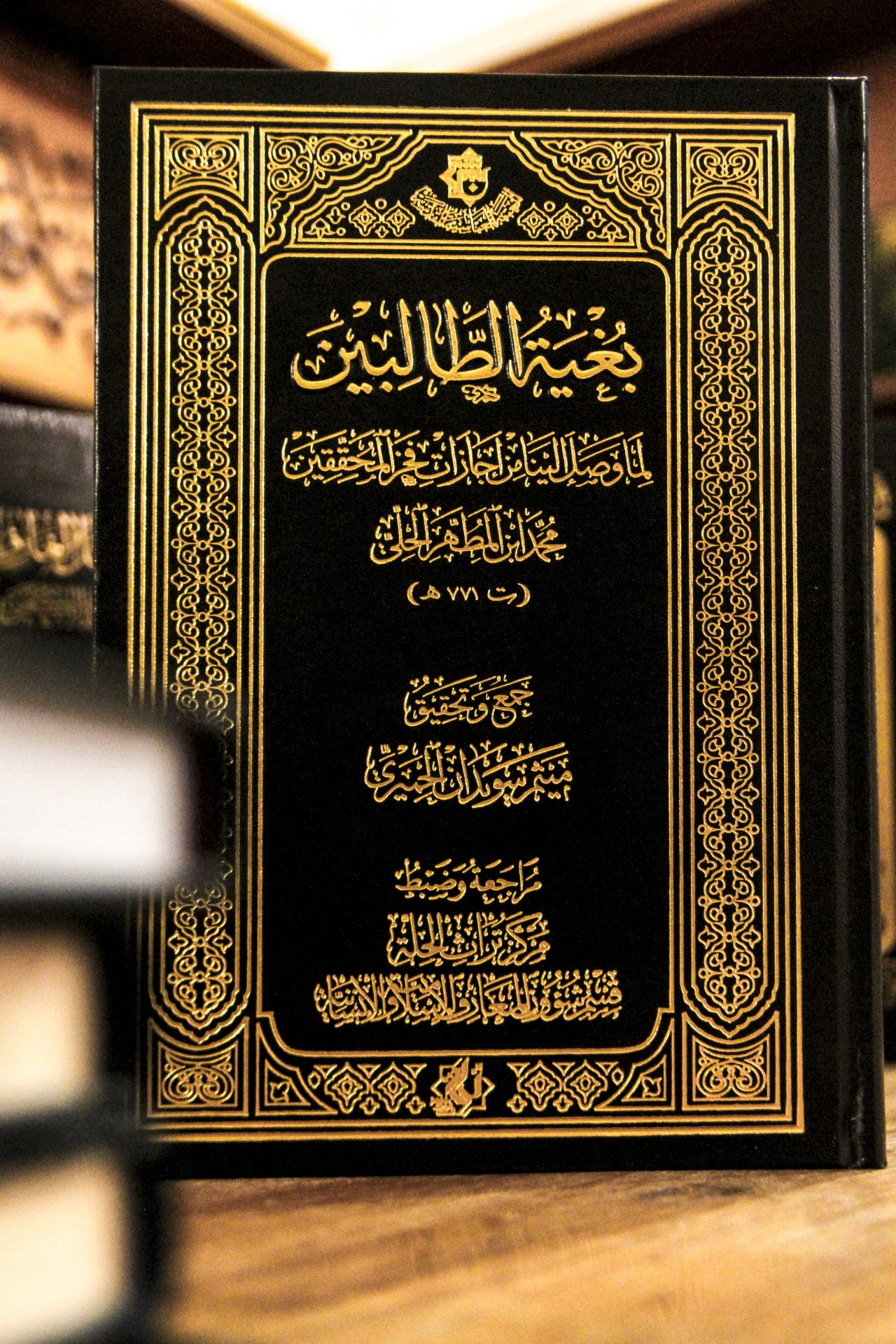 بُغيَةُ الطالبينَ إصدار نوعي لمركز تراث الحِلَّة