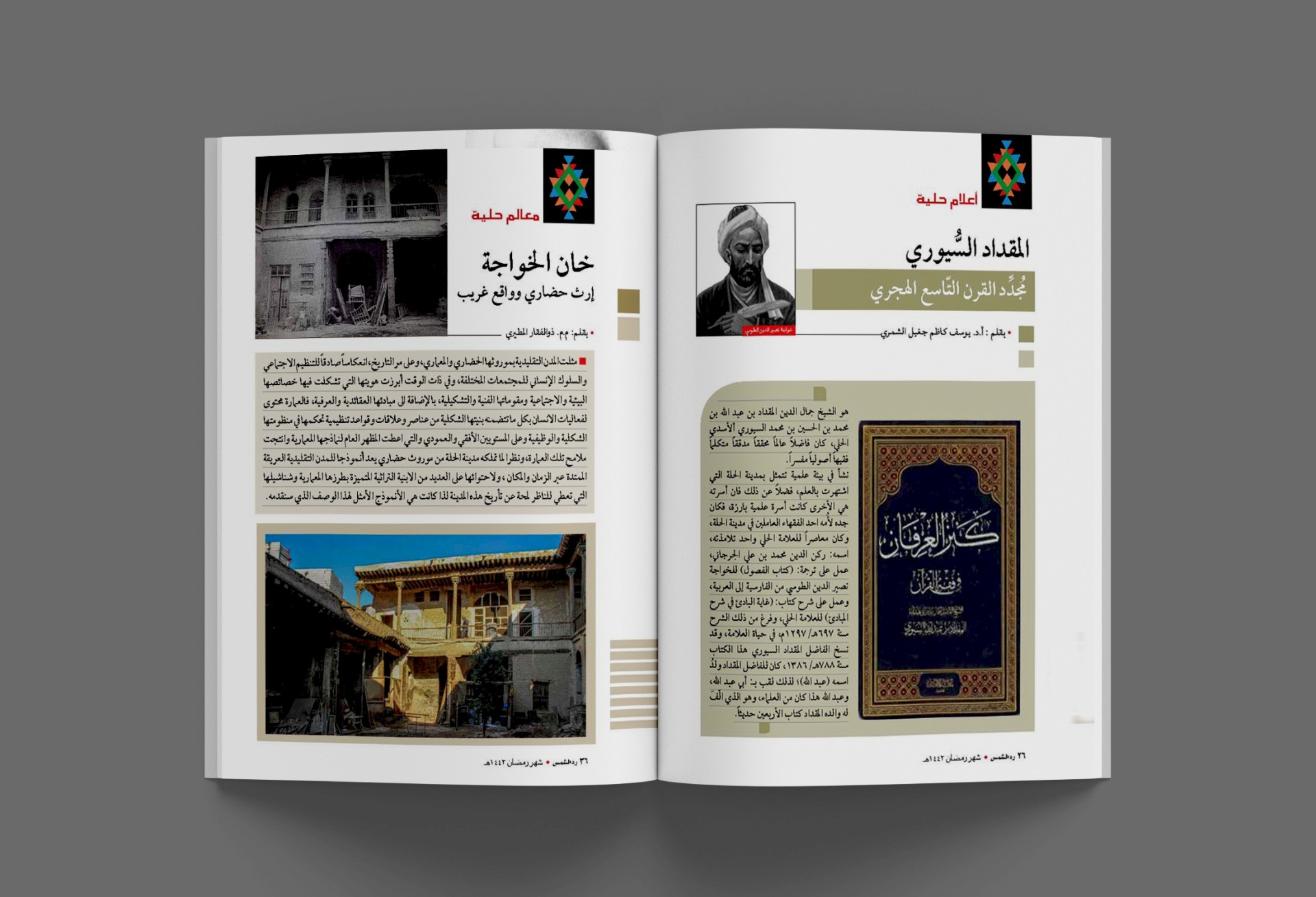 إصدارٌ نوعيٌّ للمجلَّة العامَّة