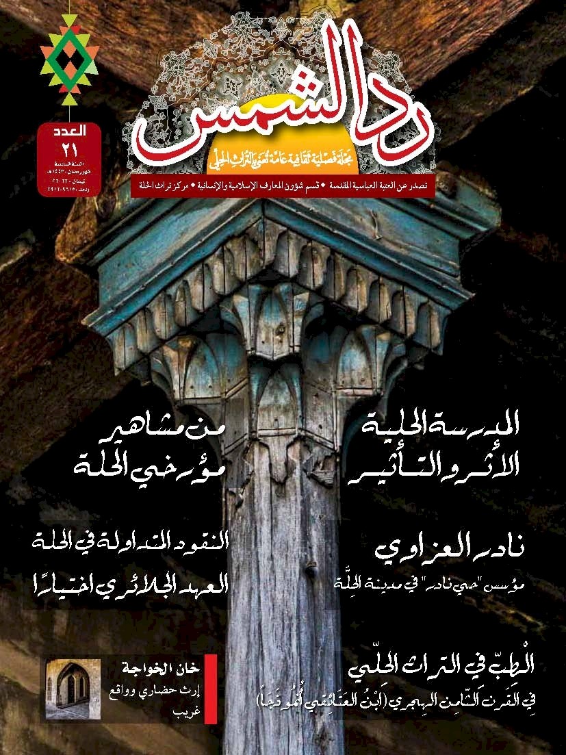 إصدارٌ نوعيٌّ للمجلَّة العامَّة