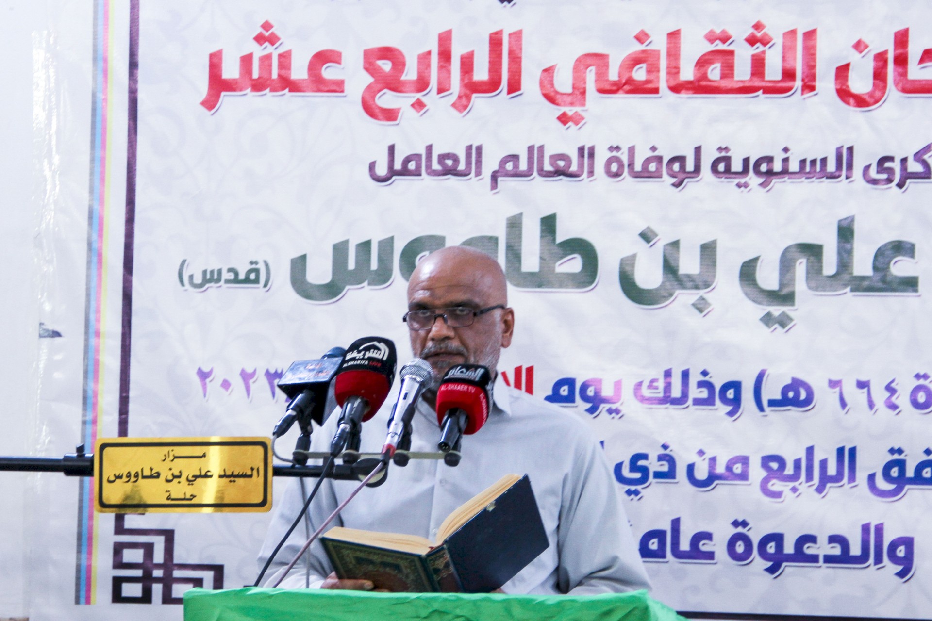 إقامة المهرجان الثقافي الرابع عشر