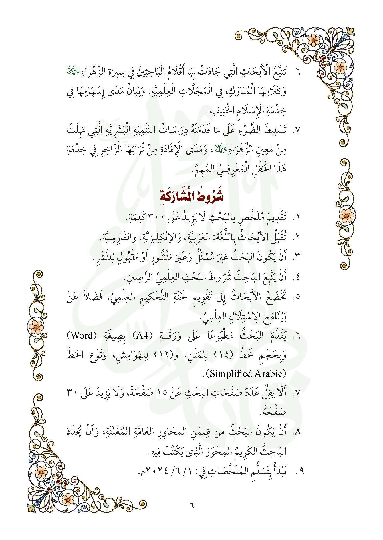 اعلان / مؤتمر سيدة نساء العالمين (عليها السلام )