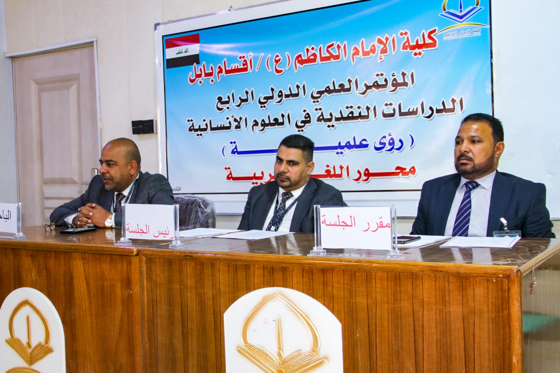 رئيس تحرير مجلة تراث الحلّة المحكّمة يشارك في مؤتمر كلية الامام الكاظم (عليه السلام)