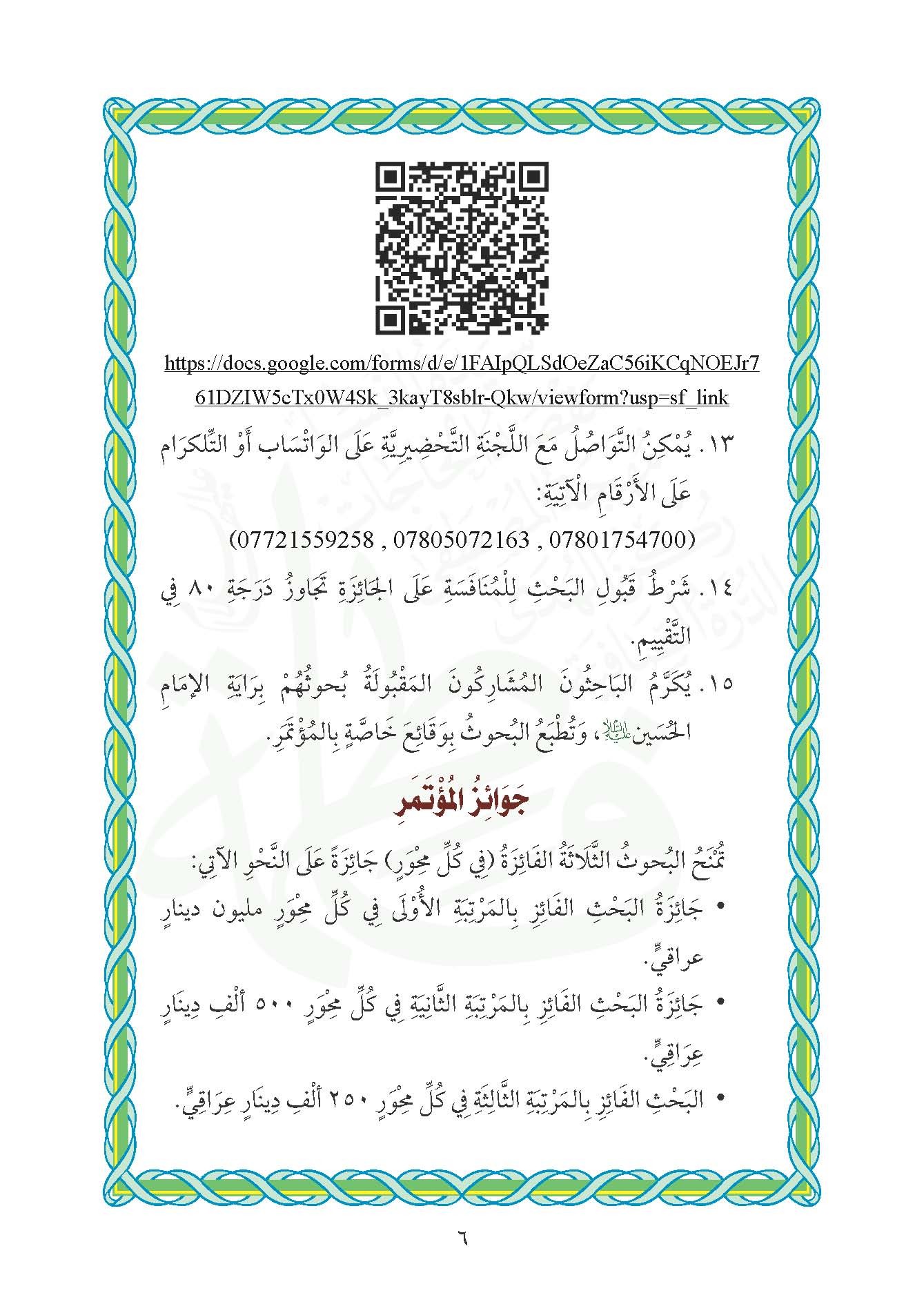 اعلان / المؤتمر العلمي الدولي الخامس عن سيدة العالمين فاطمة الزهراء (عليها السلام)