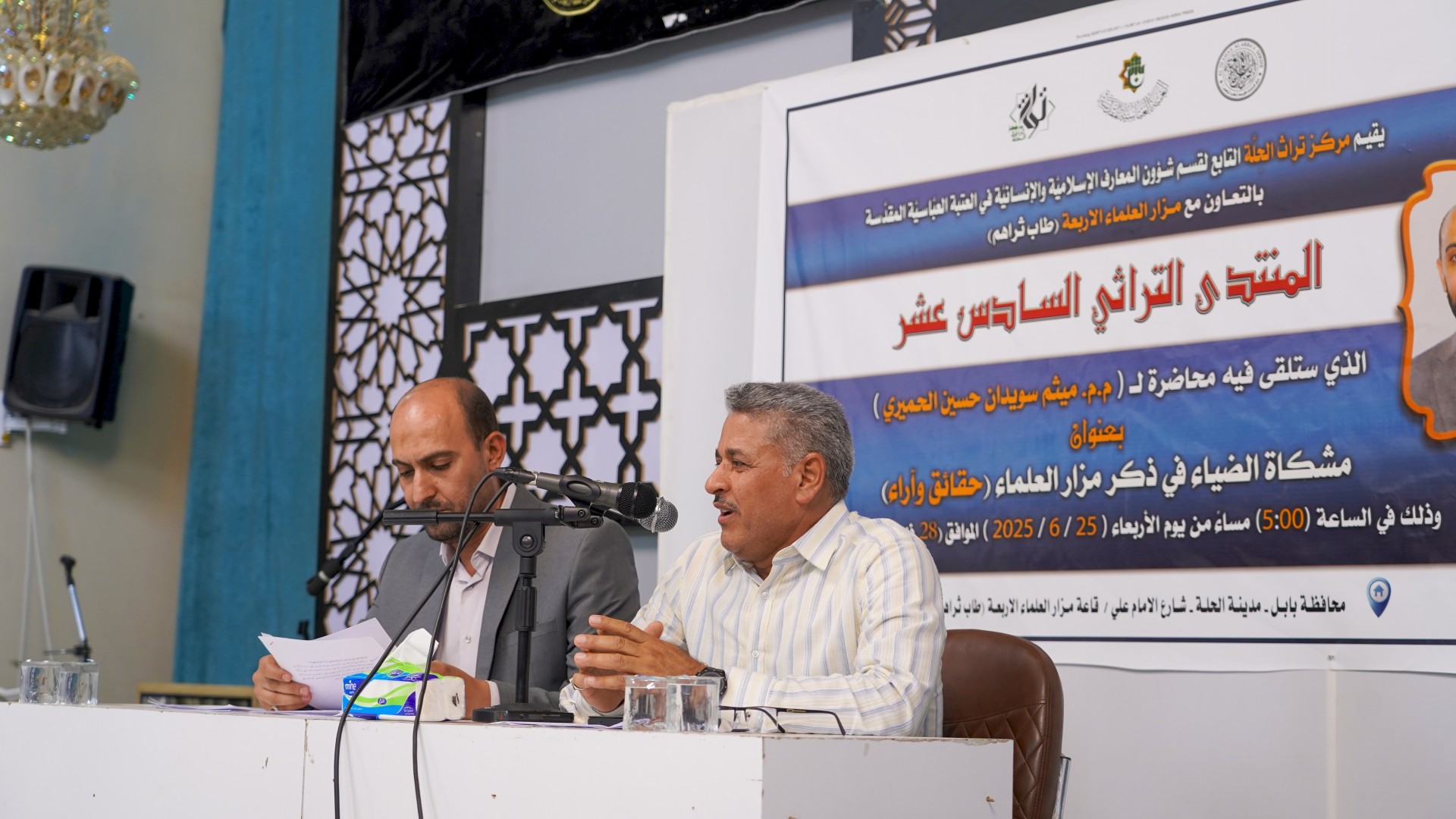 مركز تراث الحلّة يقيم المنتدى التراثيّ السادس عشر بالتعاون مع مزار العلماء الأربعة