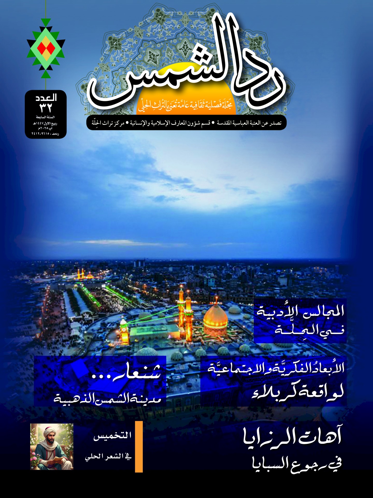 ملفّاتٌ من تراث الحِلّة تعود إلى النور بصمتٍ