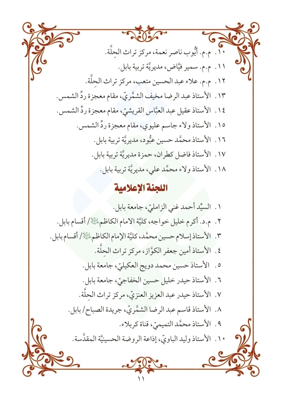 دعوة للمُشاركة في المؤتمر العلميّ الدَّوليّ السّادس
