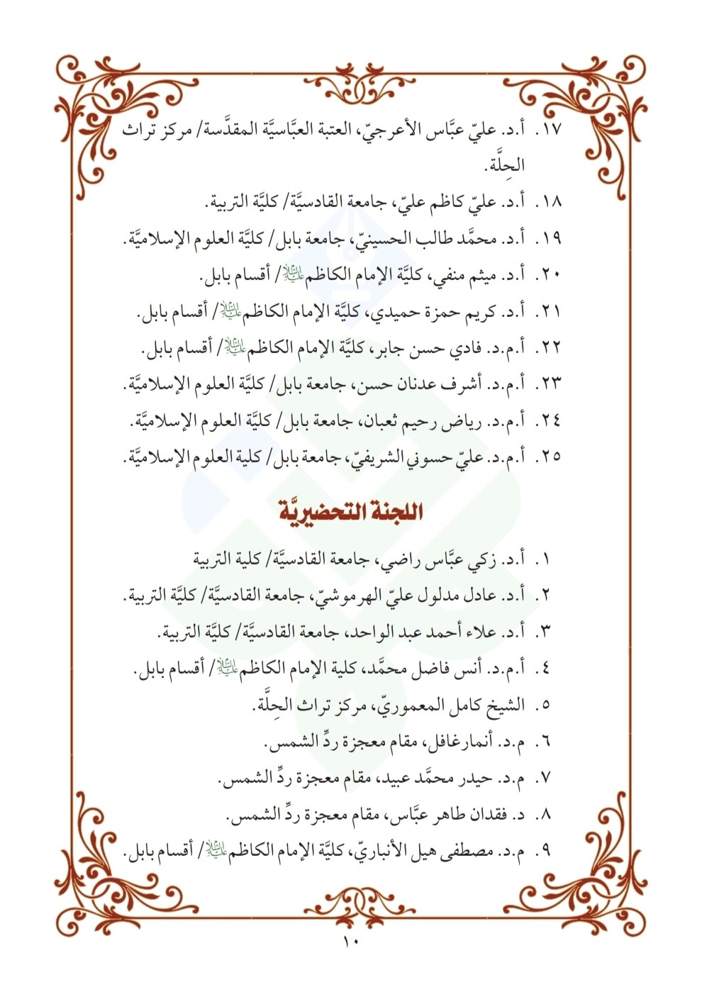 دعوة للمُشاركة في المؤتمر العلميّ الدَّوليّ السّادس