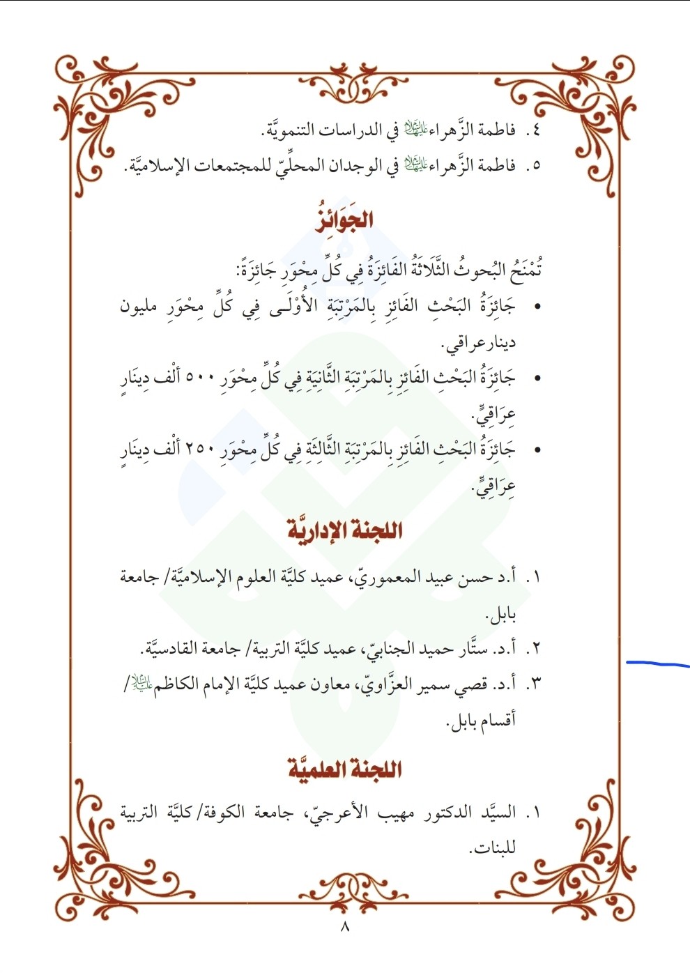 دعوة للمُشاركة في المؤتمر العلميّ الدَّوليّ السّادس