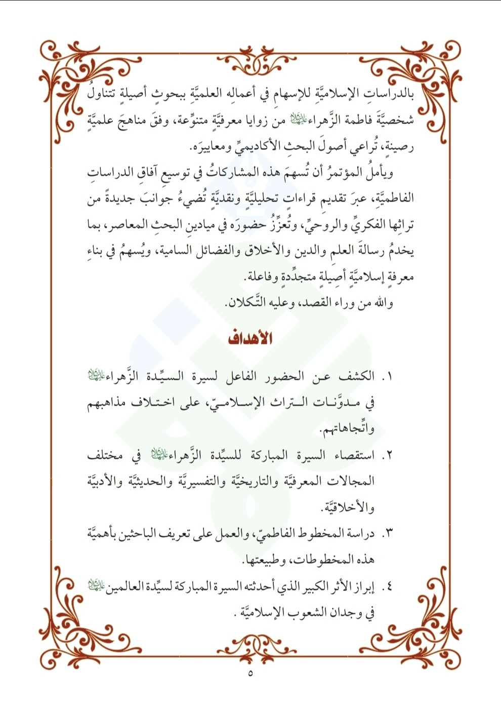 دعوة للمُشاركة في المؤتمر العلميّ الدَّوليّ السّادس