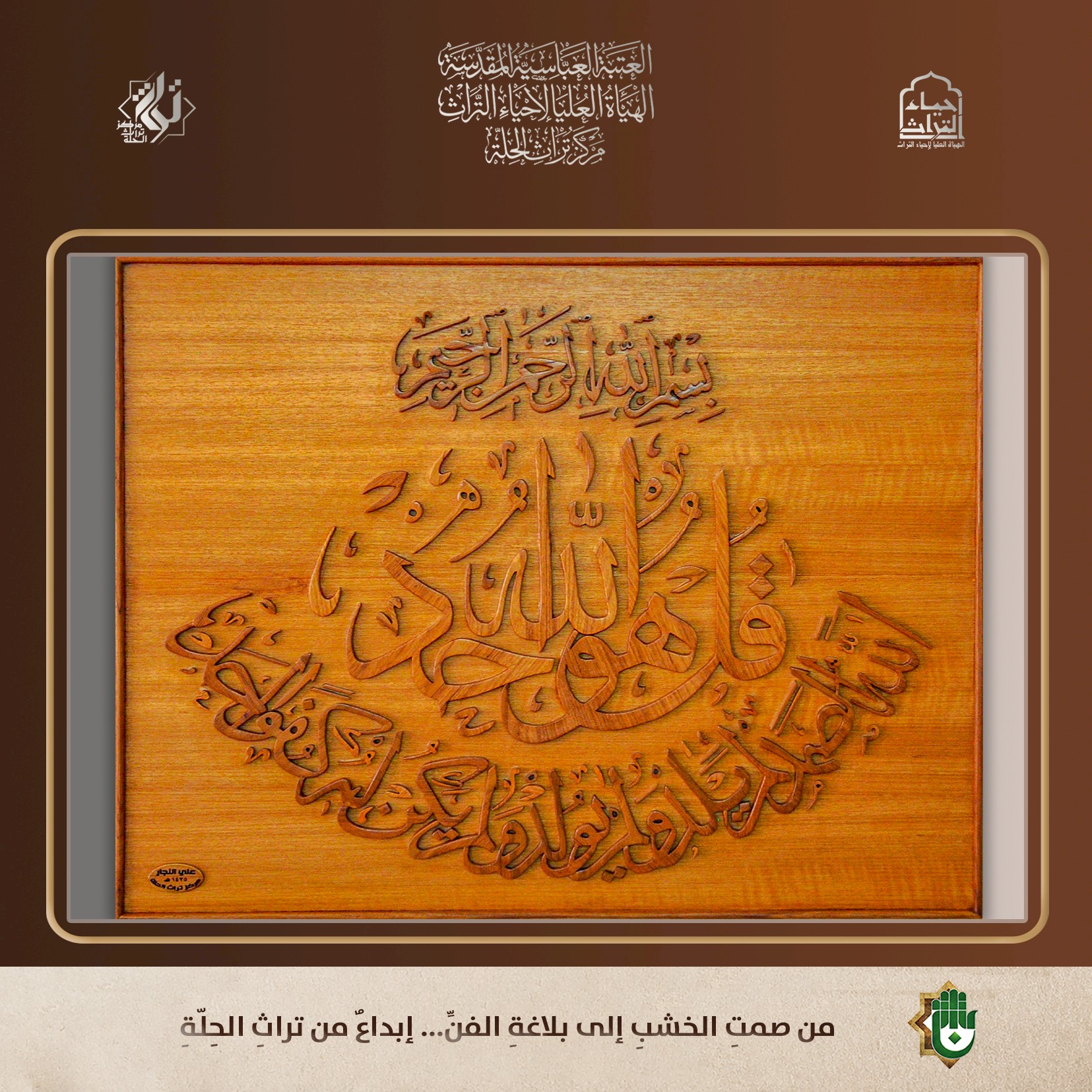 ورشة النِّجارة في مركز تراث الحلّة... أناملُ تُحيي جمال الحرف والتُّراث
