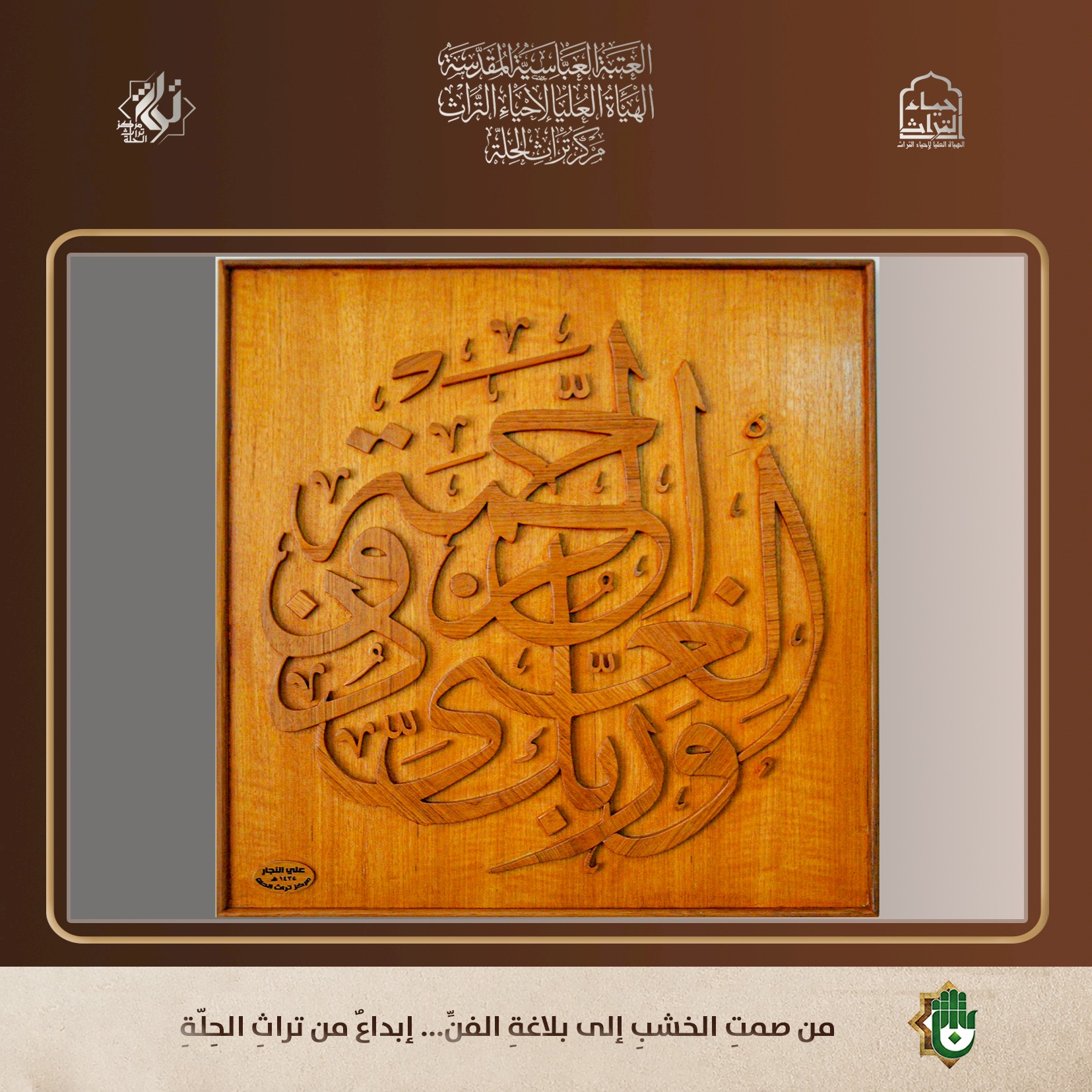 ورشة النِّجارة في مركز تراث الحلّة... أناملُ تُحيي جمال الحرف والتُّراث