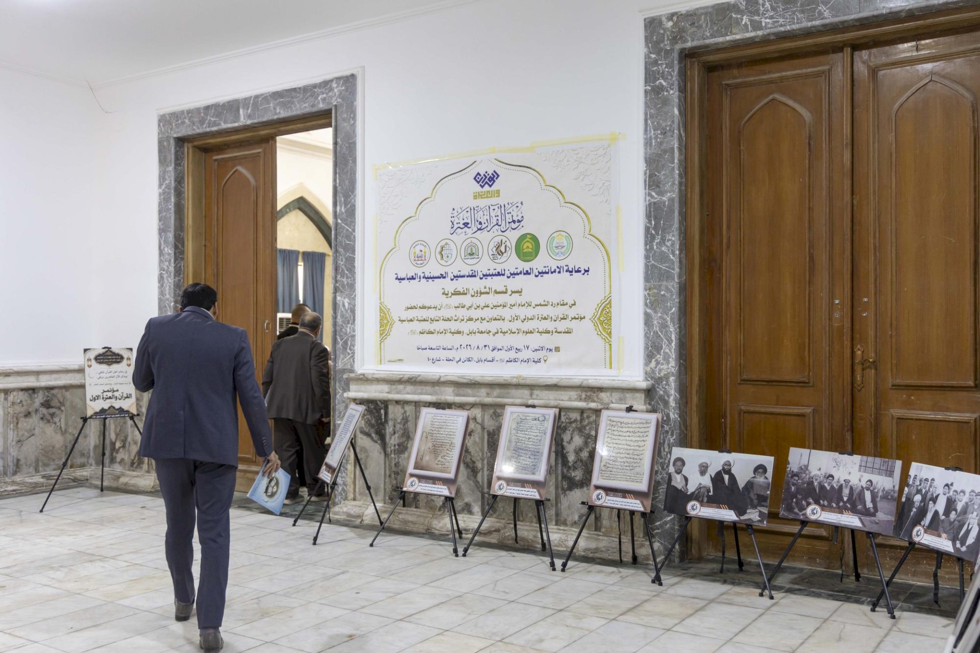 برعاية العتبتين المقدستين.. اختتام فعاليات مؤتمر القرآن والعترة الدولي الأول في محافظة بابل