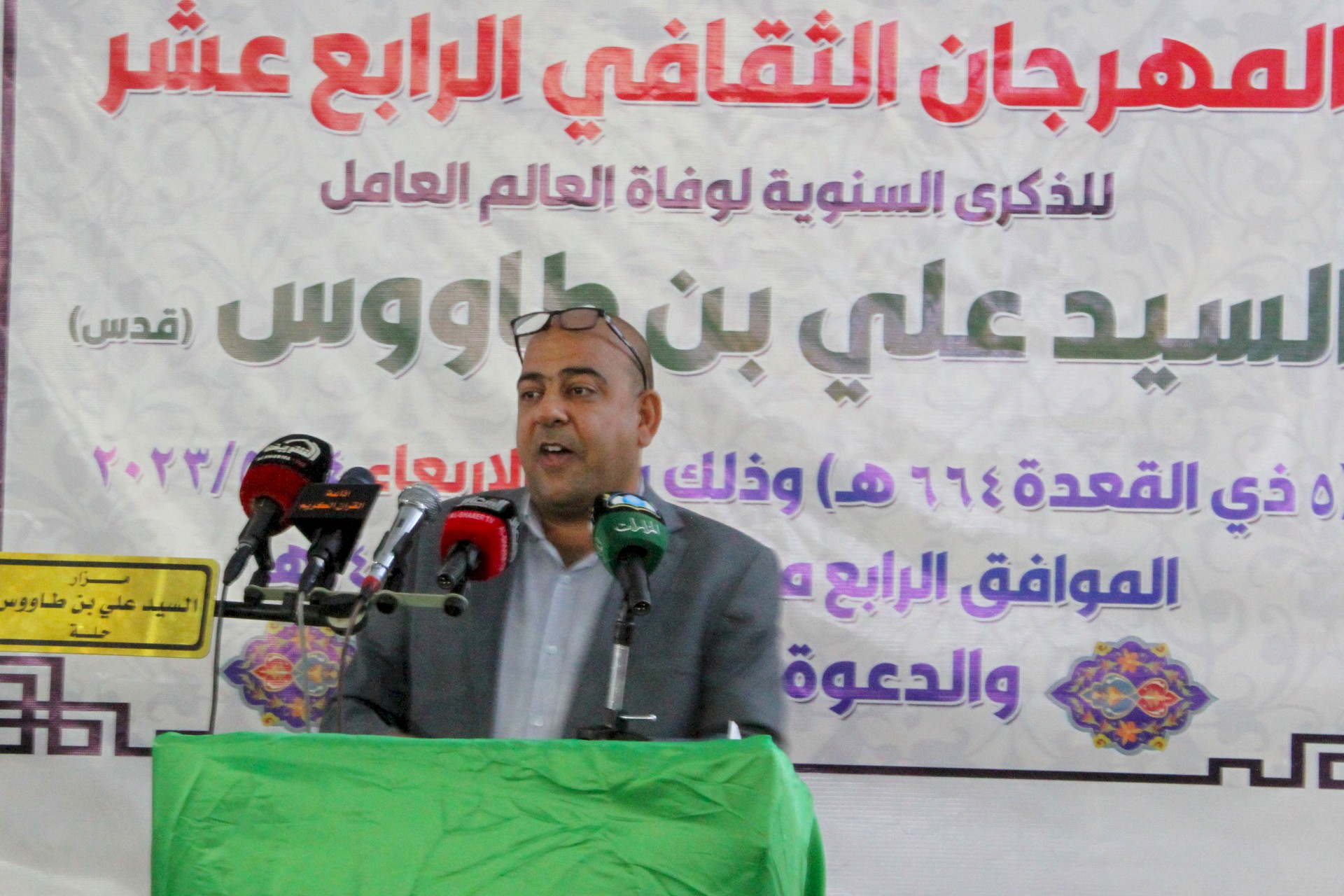 المهرجان الثقافي الرابع عشر بمناسبة الذكرى السنوية لوفاة العلَّامة الجليل السيد علي بن طاووس (قدس)