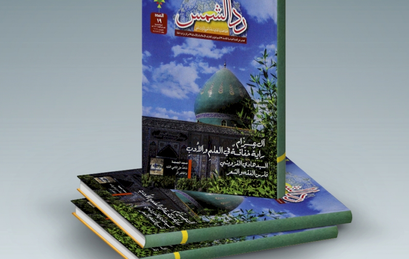 صدور عددٌ جديد من المجلَّة العامَّة