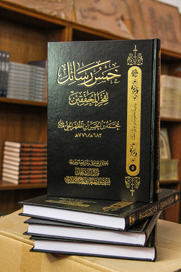  صدَرَ حديثاً : كتاب (خمسُ رسائِلَ لفخرِ المُحقِّقينَ)