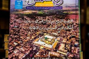 مركزُ تراثِ الحِلَّة يصدرُ العددَ السادسَ عشر من مجلَّته المنوّعة (ردّ الشمس)