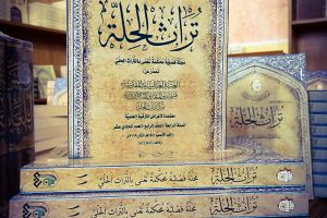صدور العدد الحادي عشر من مجلة تراث الحِلَّة المحكَّمة